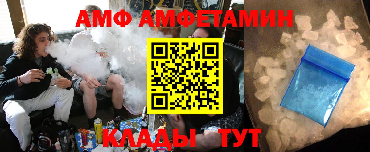 АМФ VHQ Камышин
