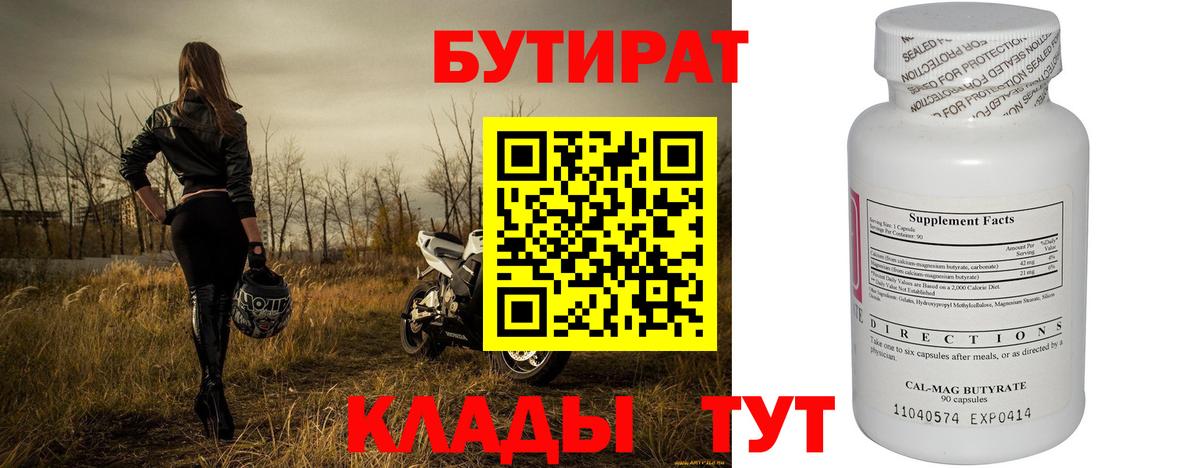 Бутират  Вход с VPN  Камышин  БУТИРАТ GHB 