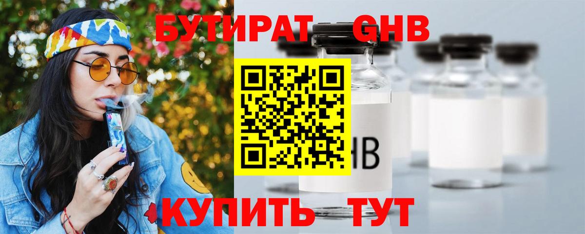 БУТИРАТ бутандиол Камышин