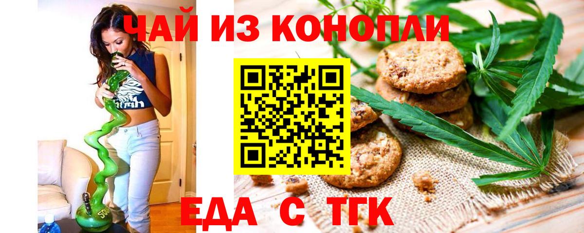 Печенье с ТГК конопля  Вход с VPN  Камышин 