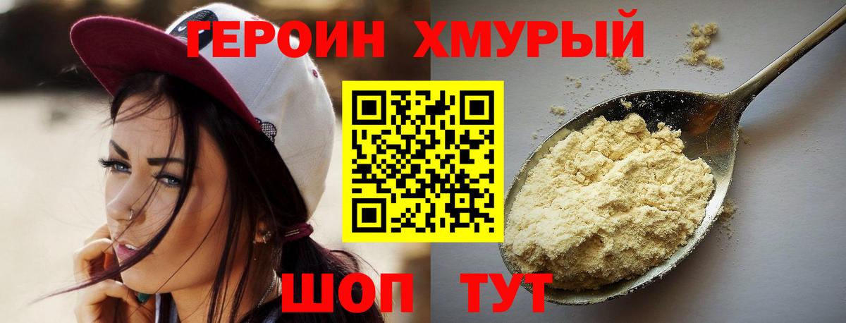Героин гречка Камышин