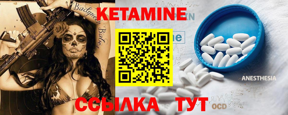 КЕТАМИН VHQ Камышин