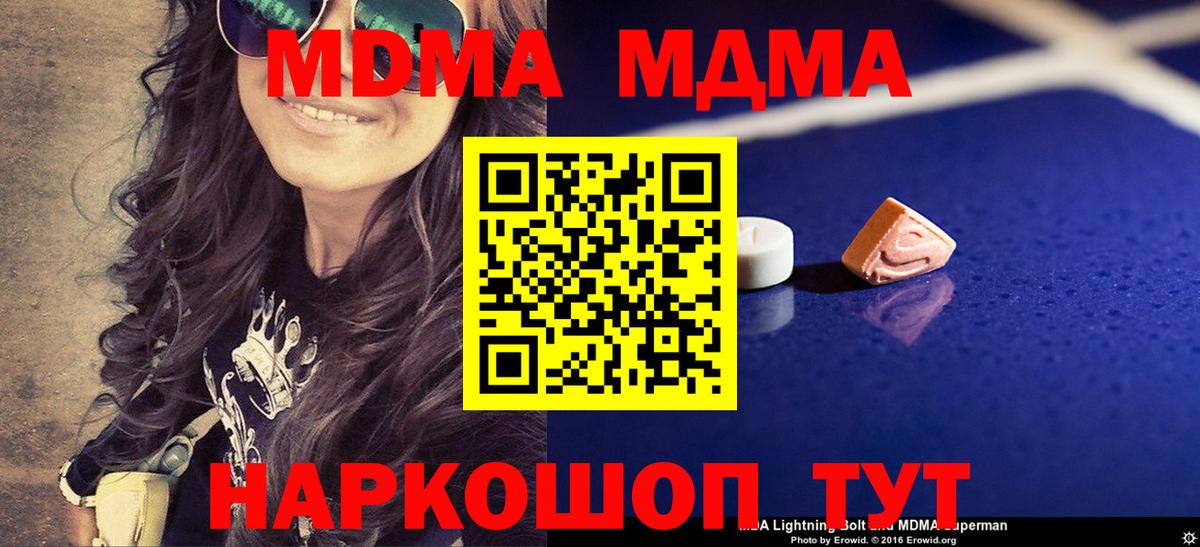 MDMA  MDMA молли  МДМА Molly  Вход с VPN  Камышин 