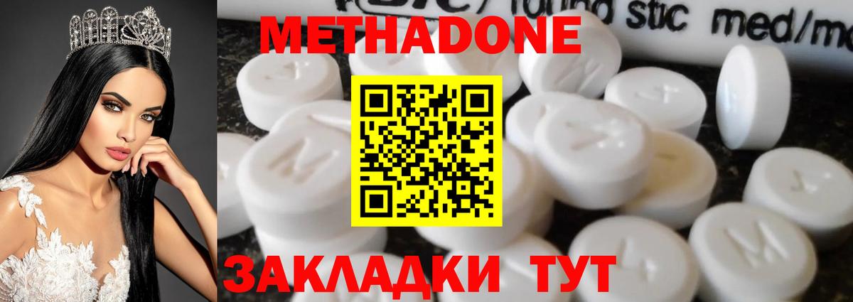 МЕТАДОН VHQ Камышин